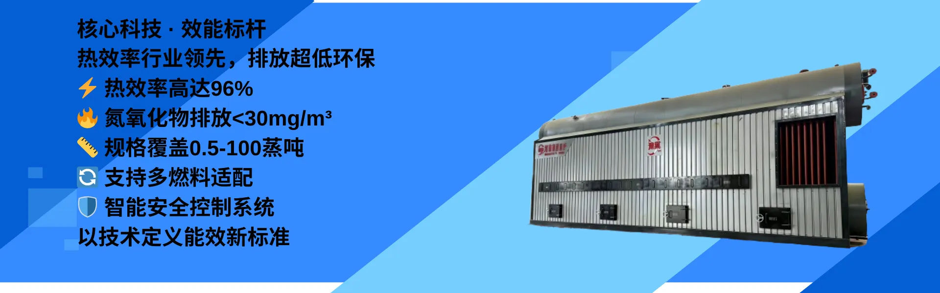 先进制造设备 - 豫冀热能专业锅炉生产